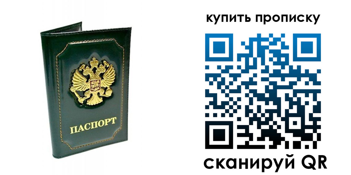 прописка паспорт в Пугачёве