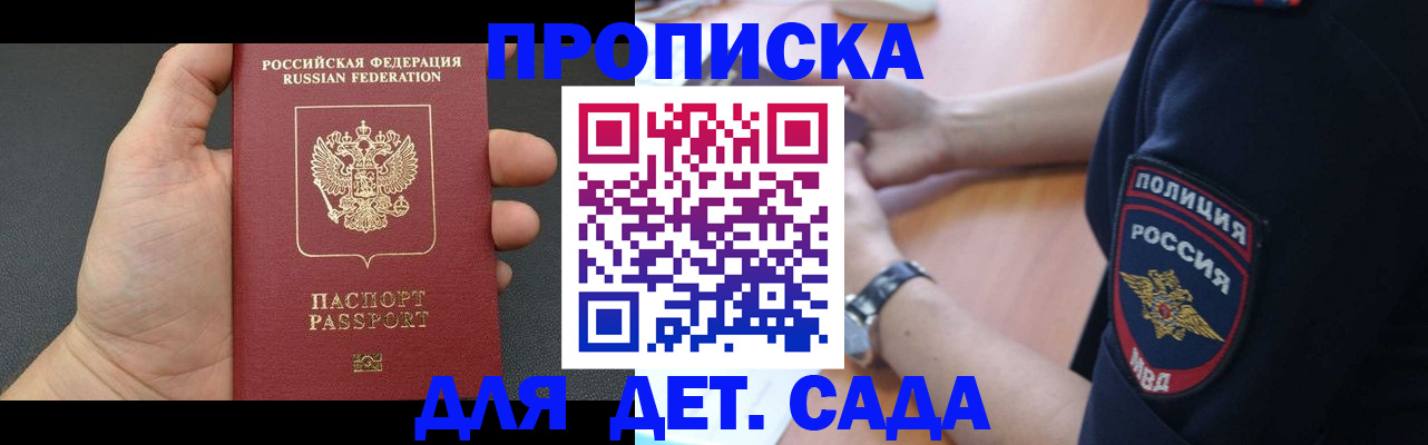 регистрация для дет. сада в Пугачёве