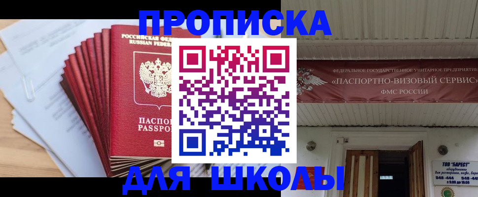 регистрация для школы в Пугачёве