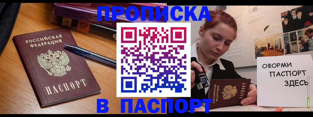 прописка ребенка в Пугачёве